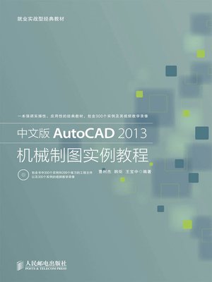 cover image of 中文版AutoCAD 2013机械制图实例教程